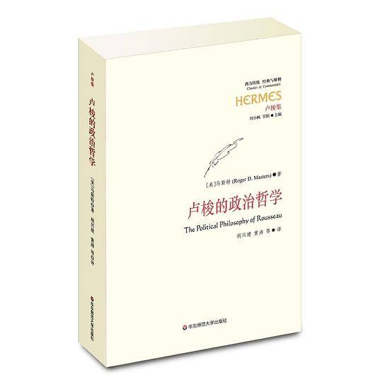 卢梭的政治哲学