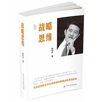 战略思维