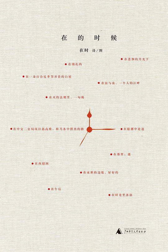 在的时候
