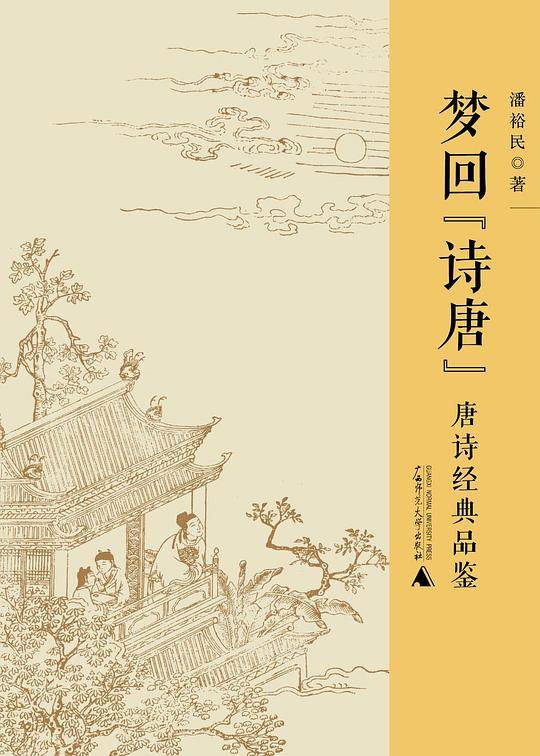 梦回“诗唐”