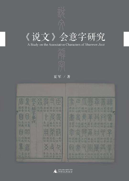 《?文》会意字研究