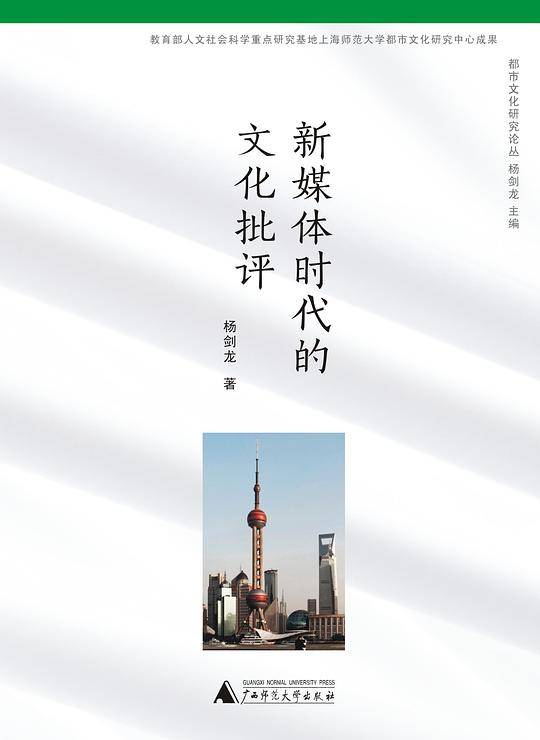 新媒体时代的文化批评
