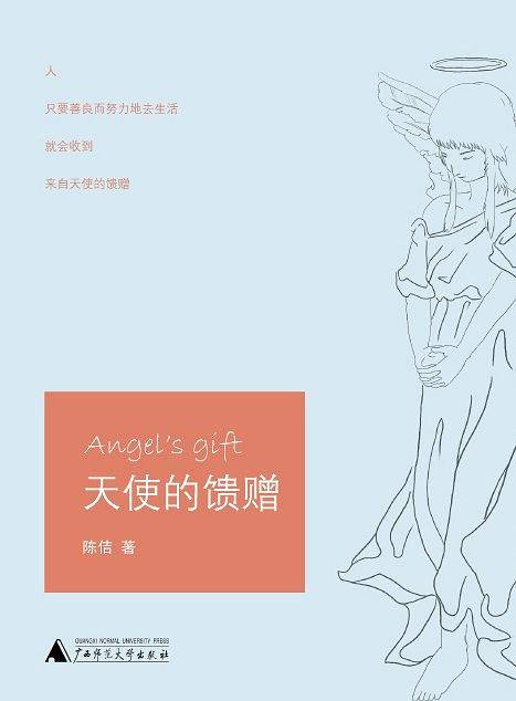 天使的馈赠