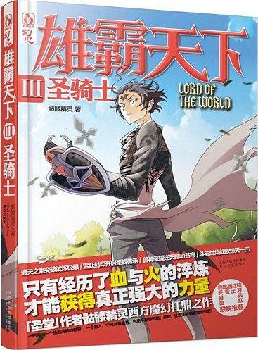 雄霸天下3·圣骑士