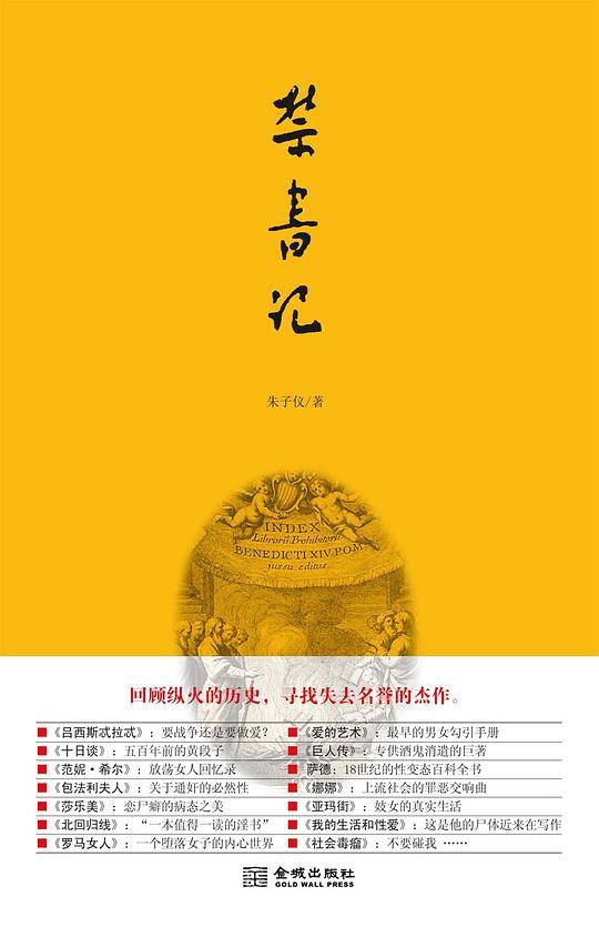禁书记