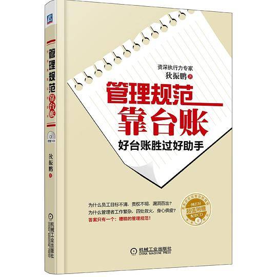 管理规范靠台账