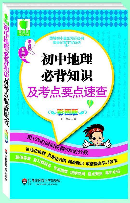 初中地理必背知识及考点要点速查