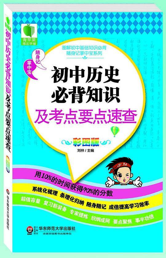 初中历史必背知识及考点要点速查