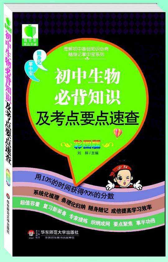 初中生物必背知识及考点要点速查