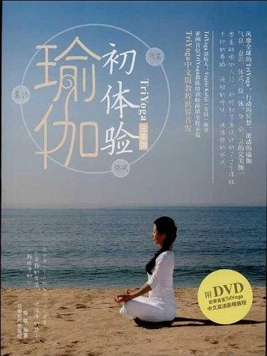 瑜伽初体验