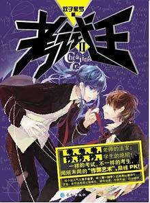 《考试王》第2辑