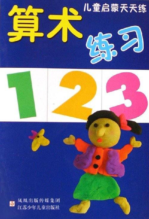 算术练习