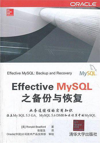 Effective MySQL之备份与恢复