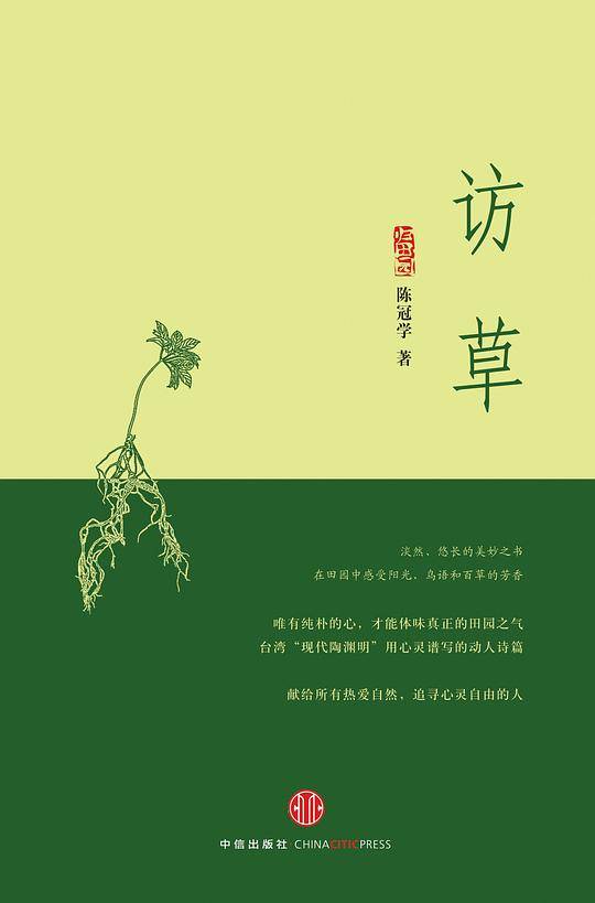 访草