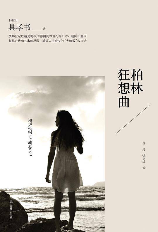 柏林狂想曲