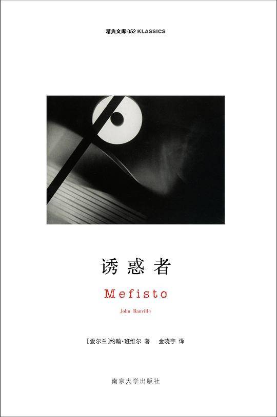 精典文库/诱惑者