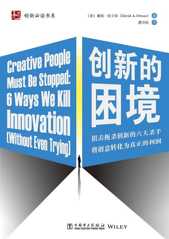 创新的困境