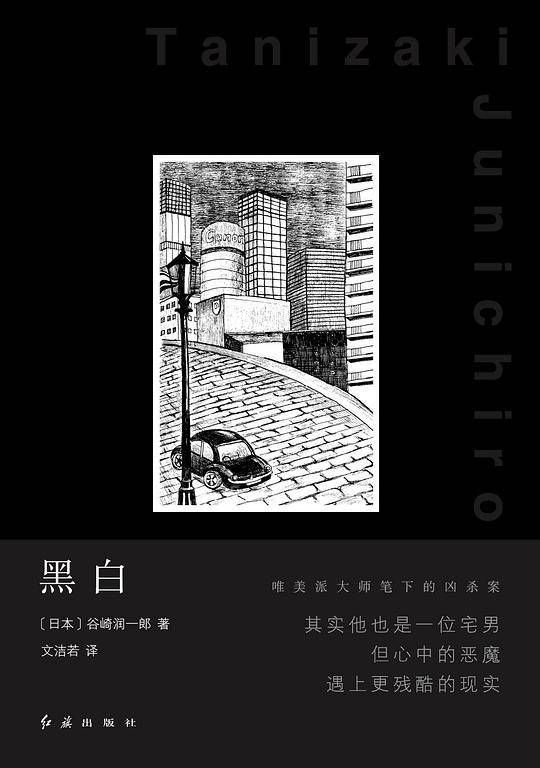 黑白