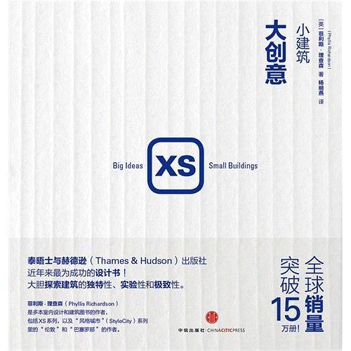 XS：小建筑，大创意