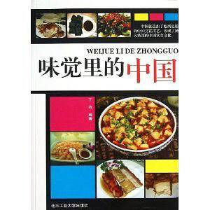 味觉里的中国