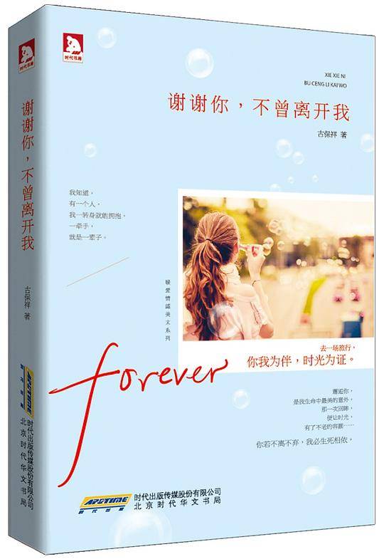 谢谢你，不曾离开我