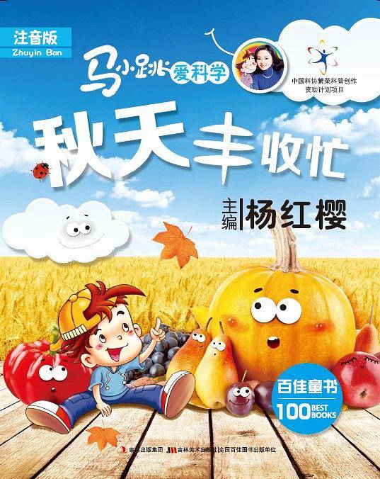 秋天丰收忙
