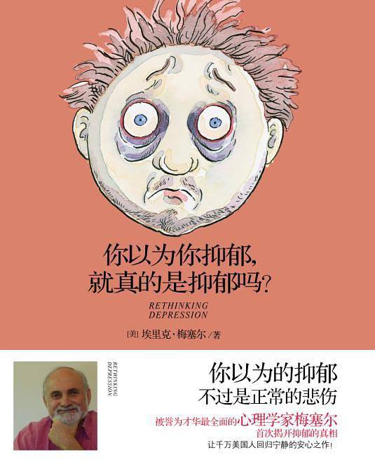 你以为你抑郁，就真的是抑郁吗？