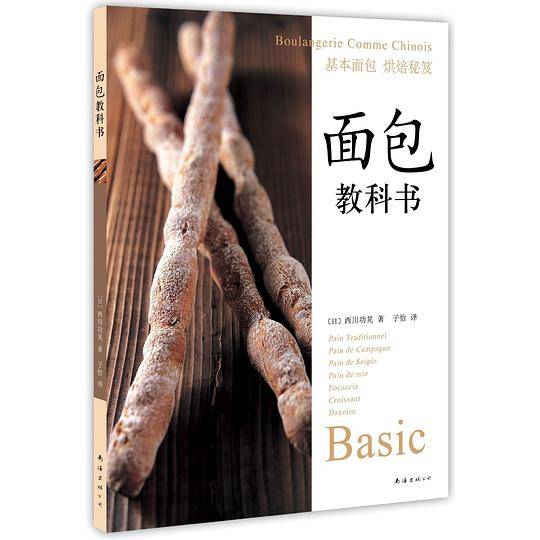 面包教科书
