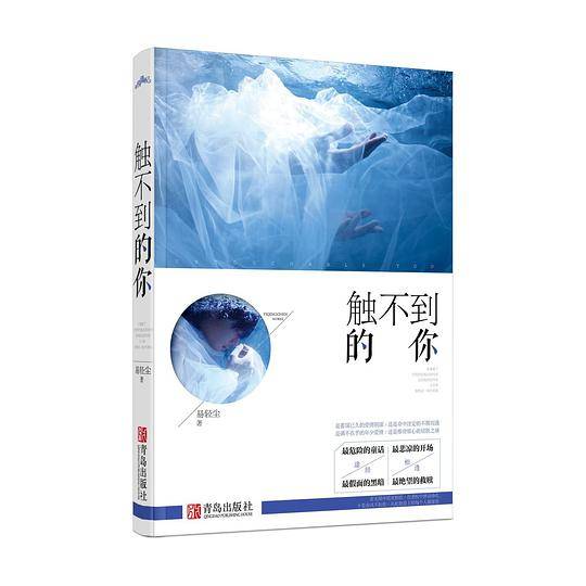 触不到的你