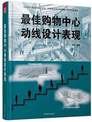 最佳购物中心动线设计表现
