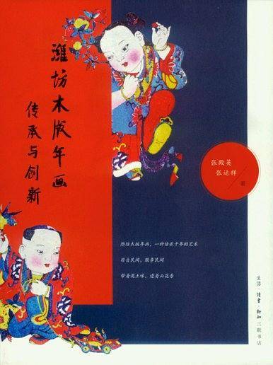 潍坊木版年画：传承与创新