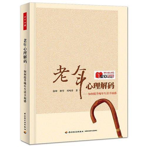 老年心理解码——如何提升晚年生活幸福感