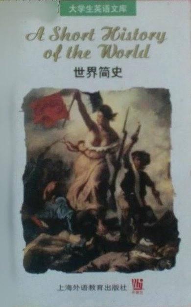 世界简史/大学生英语文库