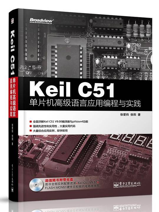 Keil C51单片机高级语言应用编程与实践