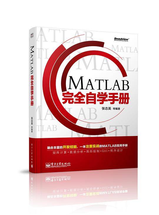 MATLAB完全自学手册
