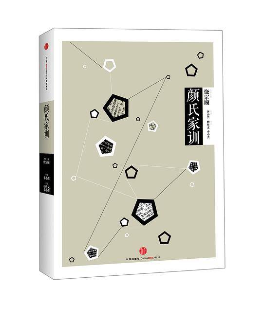 中信国学大典：颜氏家训