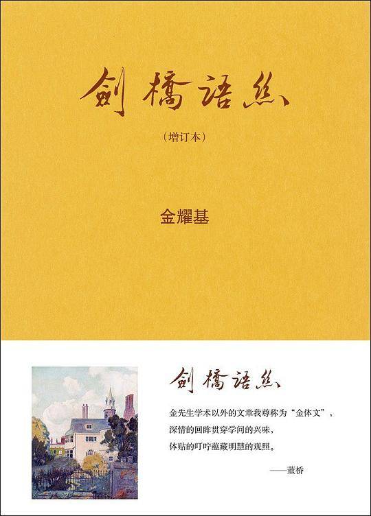 剑桥语丝