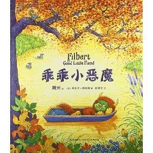几米绘本乖乖小恶魔