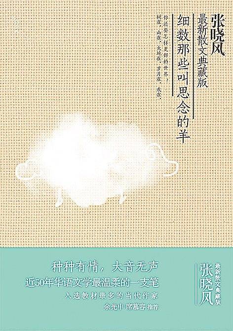 细数那些叫思念的羊