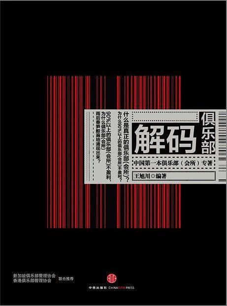 解码俱乐部