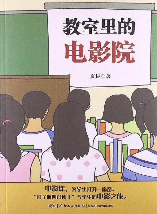 教室里的电影院