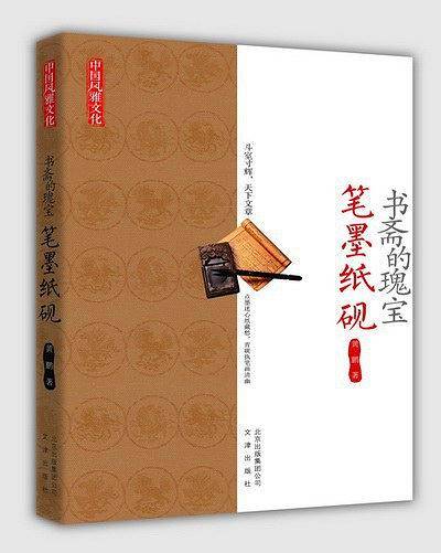 书斋的瑰宝