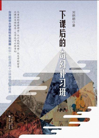 下课后的奇幻补习班