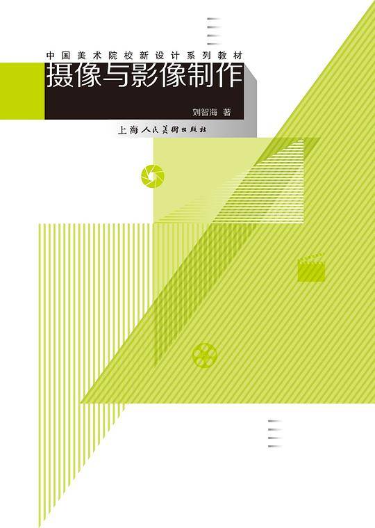摄像与影像制作