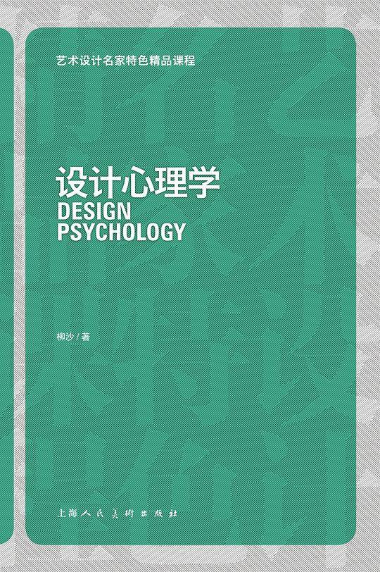 设计心理学