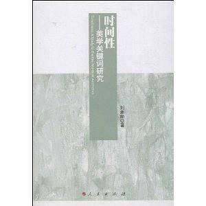 时间性