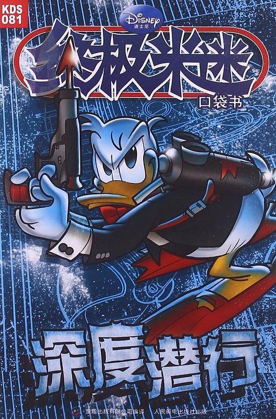 终极米迷口袋书081