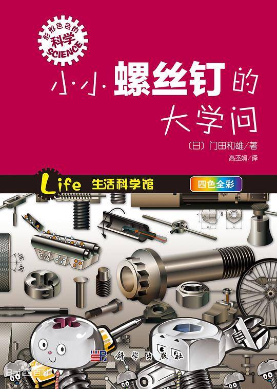 POD-小小螺丝钉的大学问