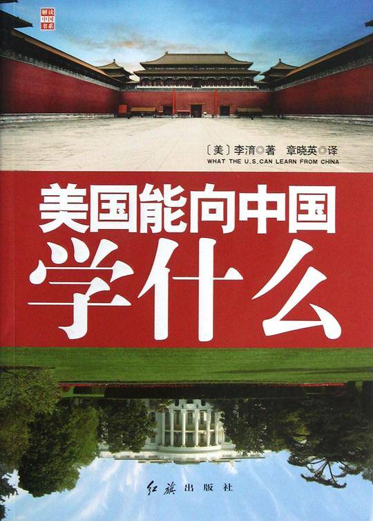 美国能向中国学什么
