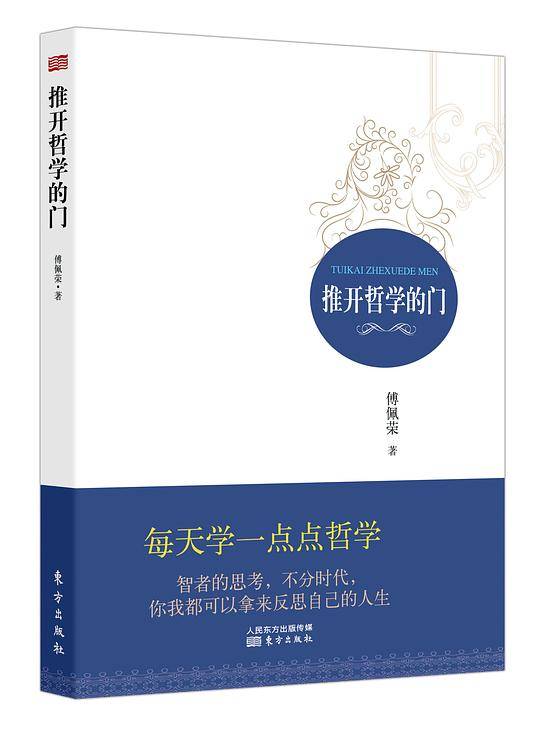推开哲学的门